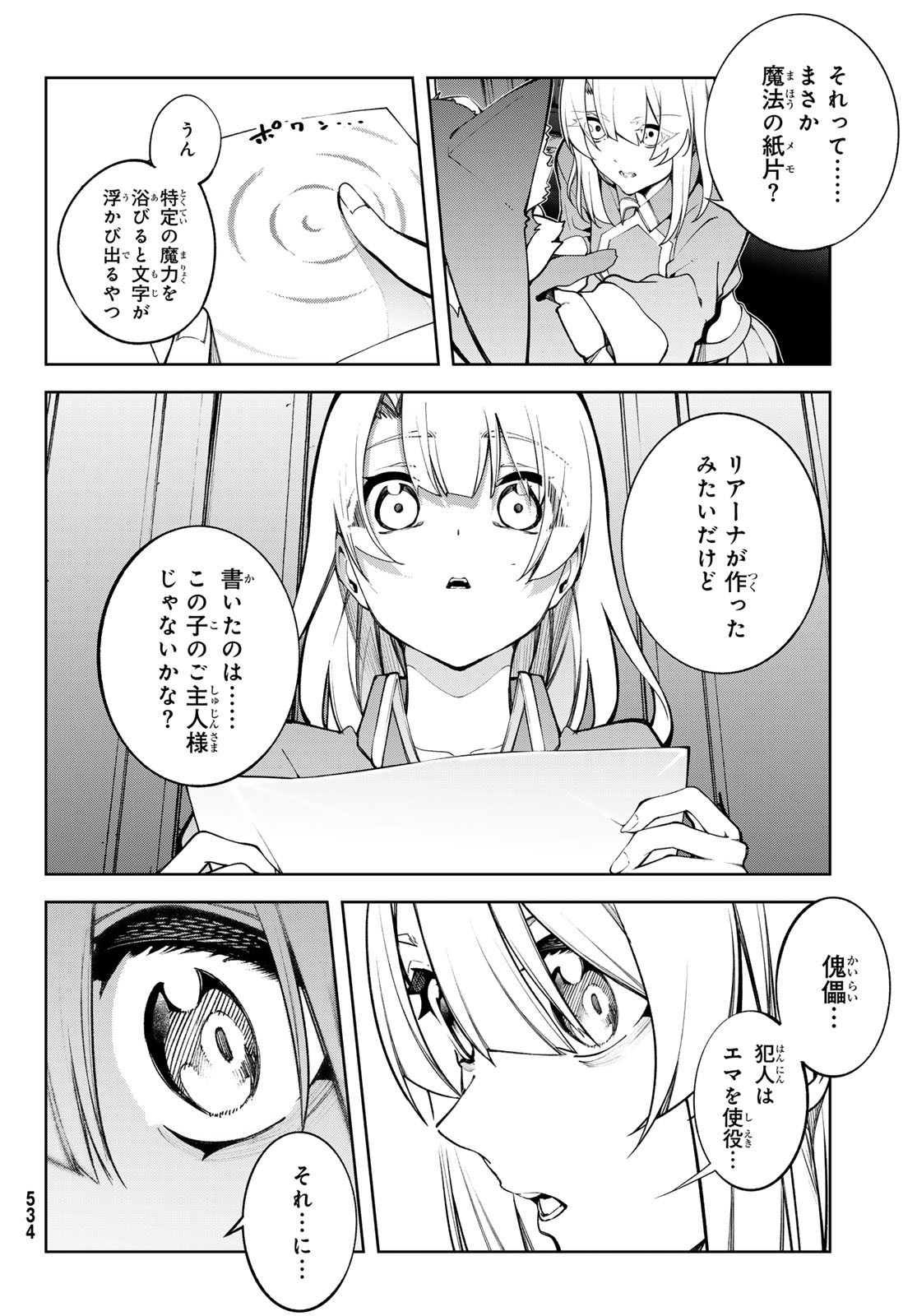 杖と剣のウィストリア 第46話 - Page 16