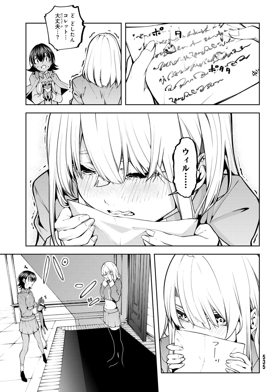 杖と剣のウィストリア 第46話 - Page 17