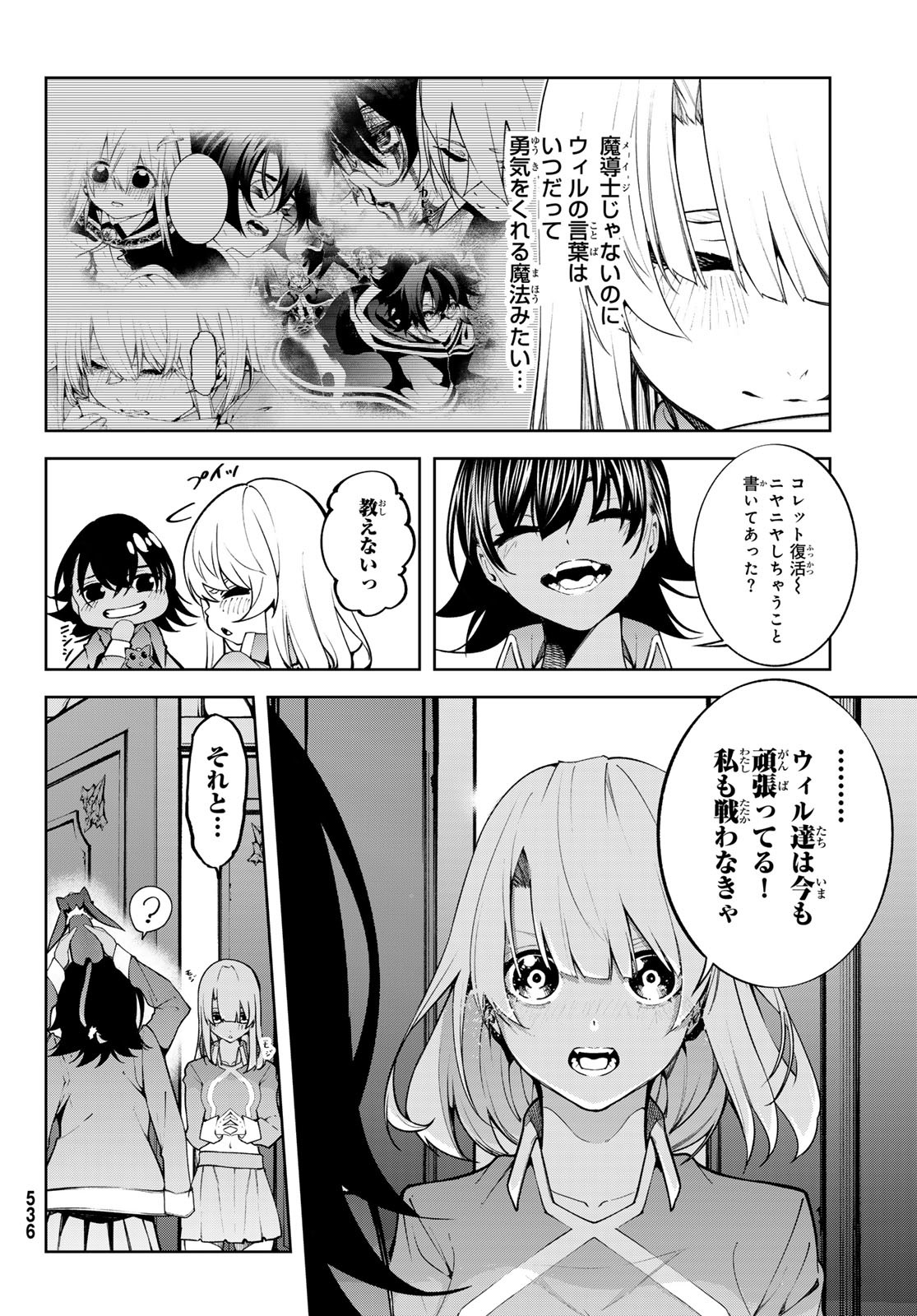 杖と剣のウィストリア 第46話 - Page 18