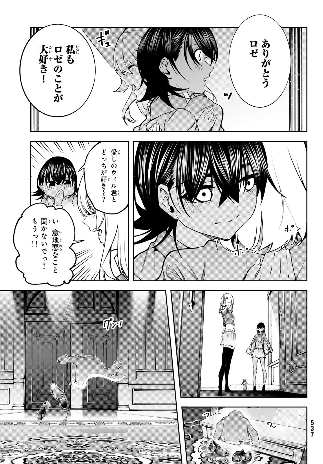 杖と剣のウィストリア 第46話 - Page 19