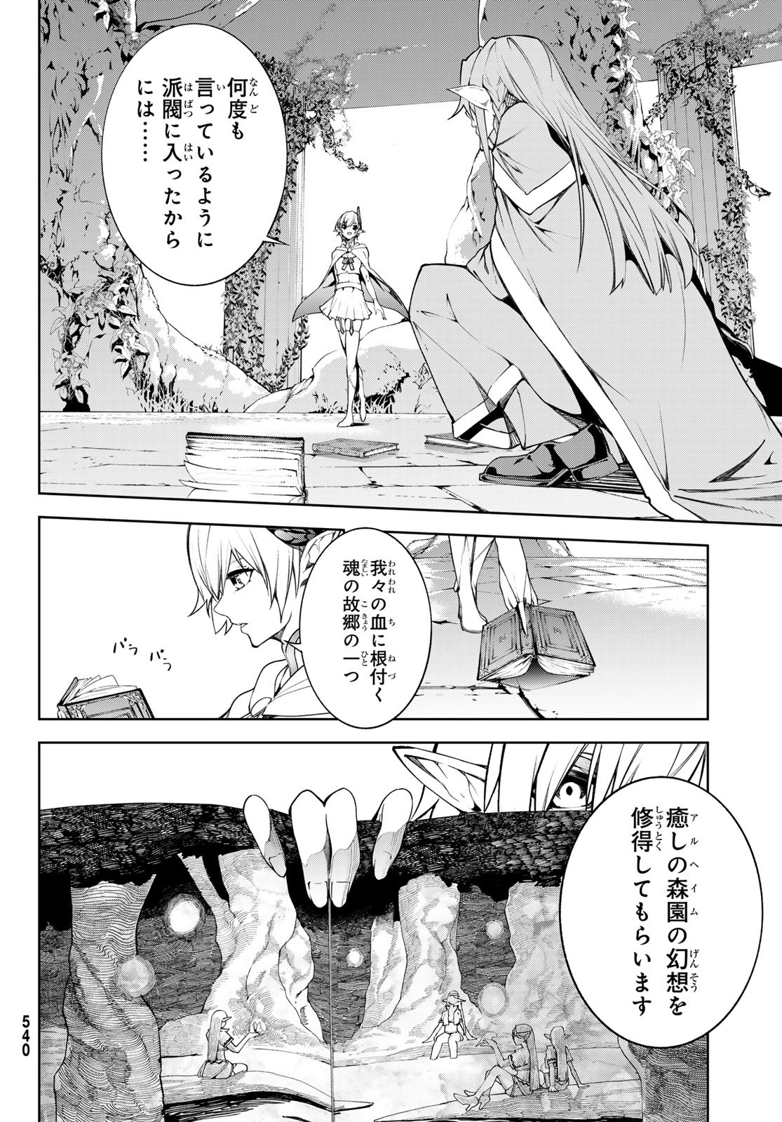 杖と剣のウィストリア 第46話 - Page 22