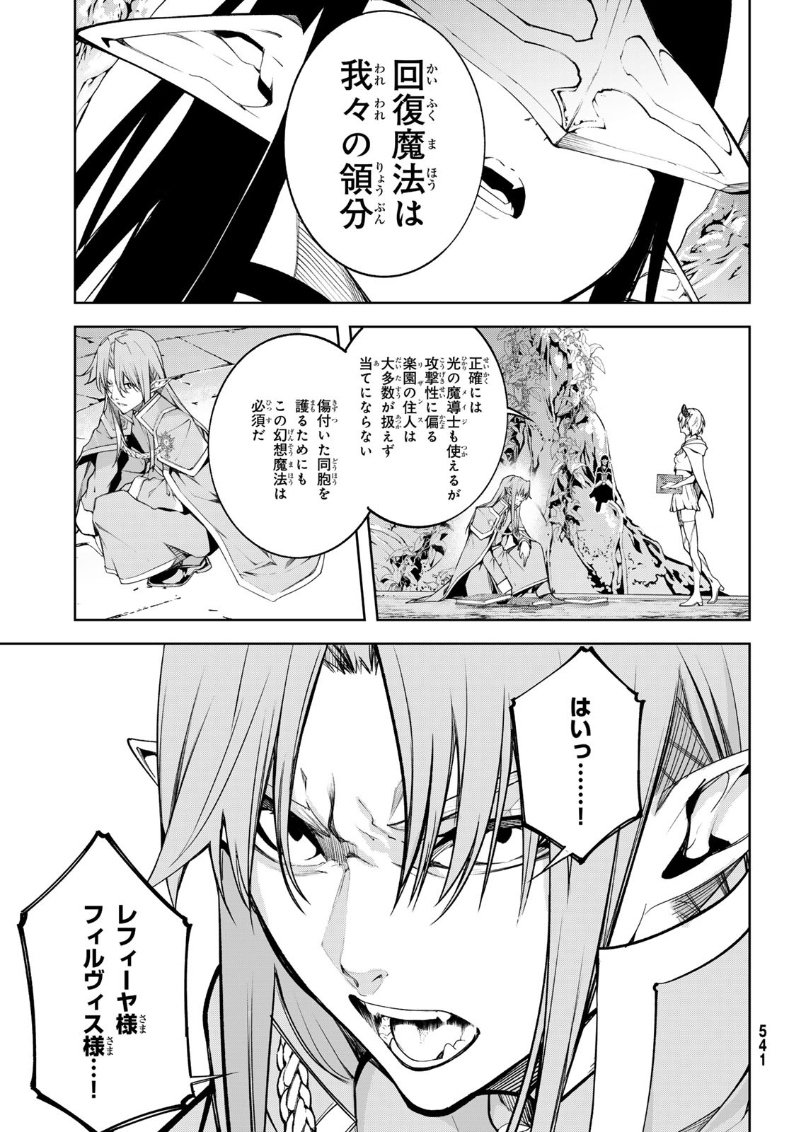 杖と剣のウィストリア 第46話 - Page 23