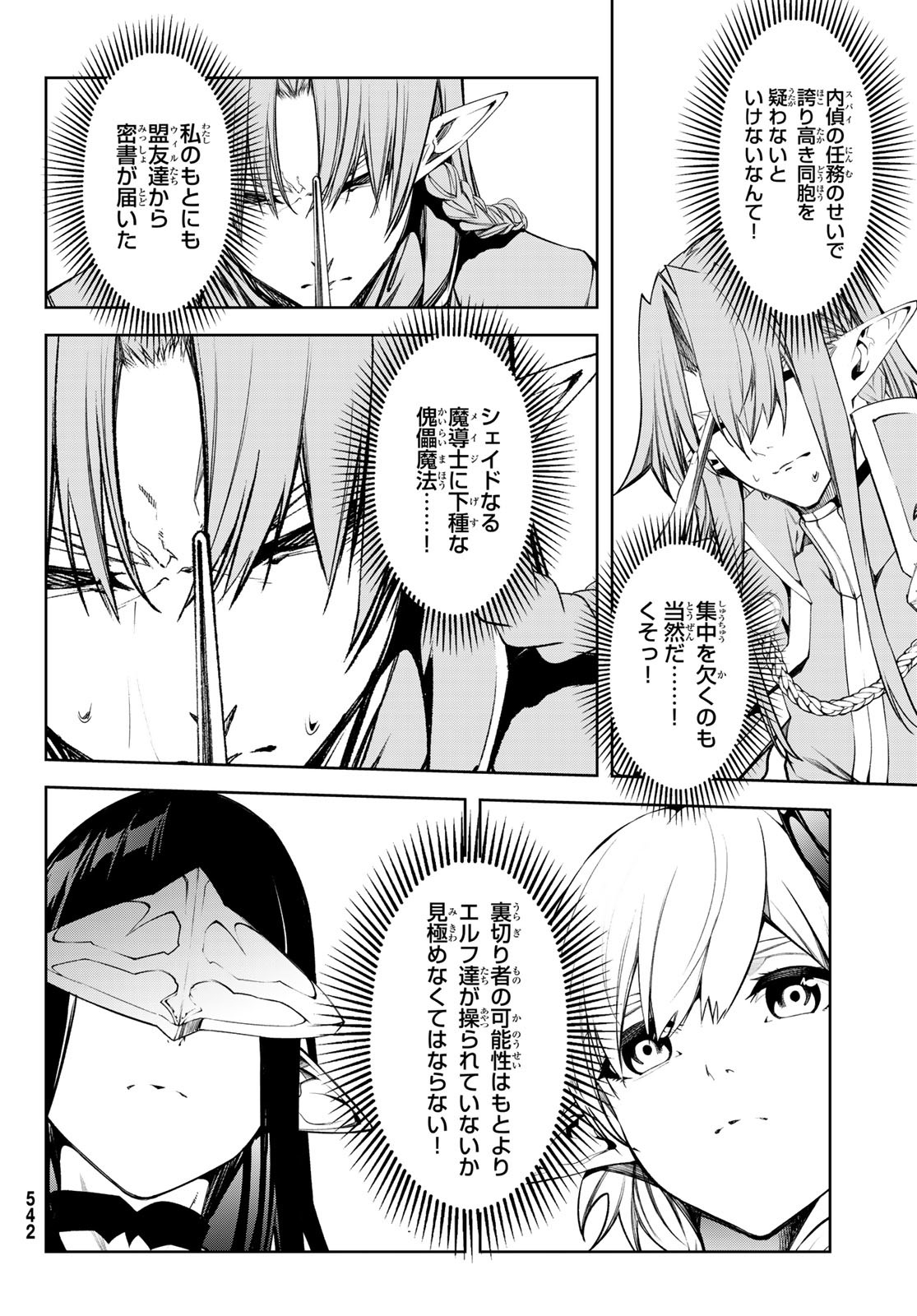 杖と剣のウィストリア 第46話 - Page 24