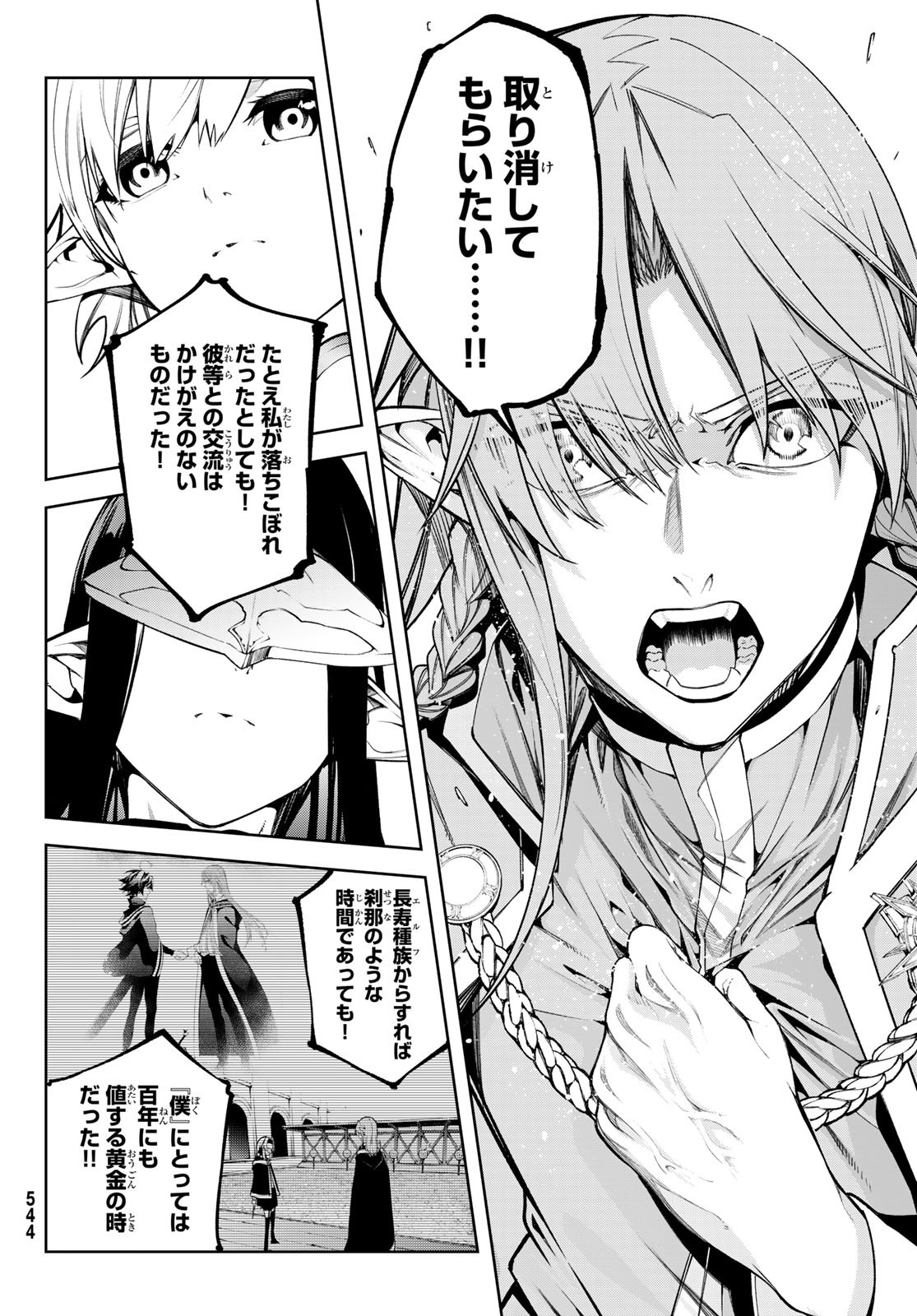 杖と剣のウィストリア 第46話 - Page 26