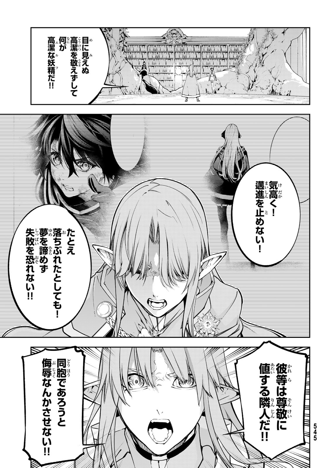 杖と剣のウィストリア 第46話 - Page 27