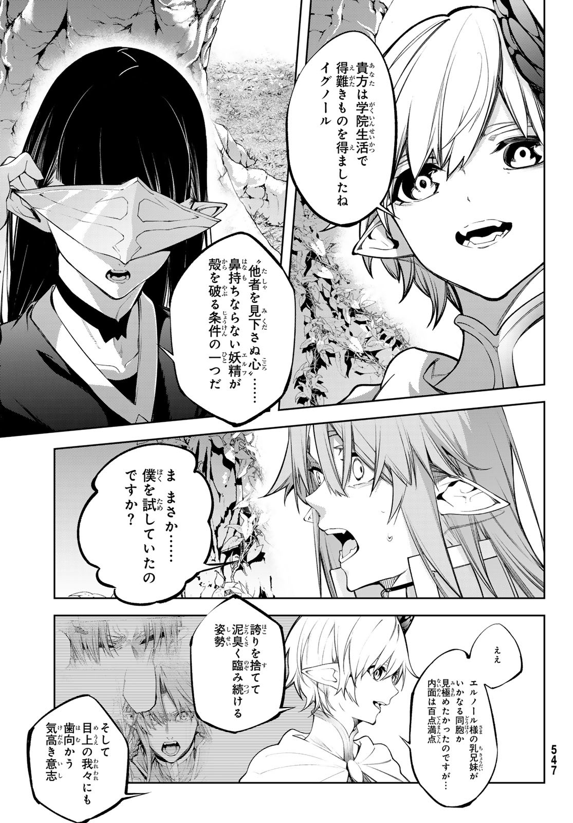 杖と剣のウィストリア 第46話 - Page 29