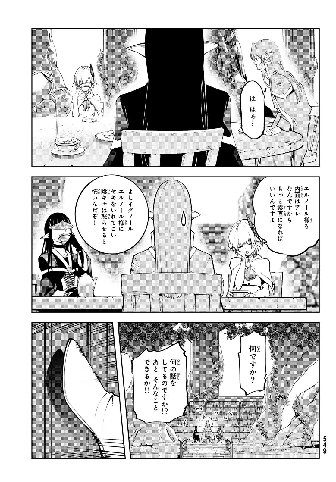 杖と剣のウィストリア 第46話 - Page 31