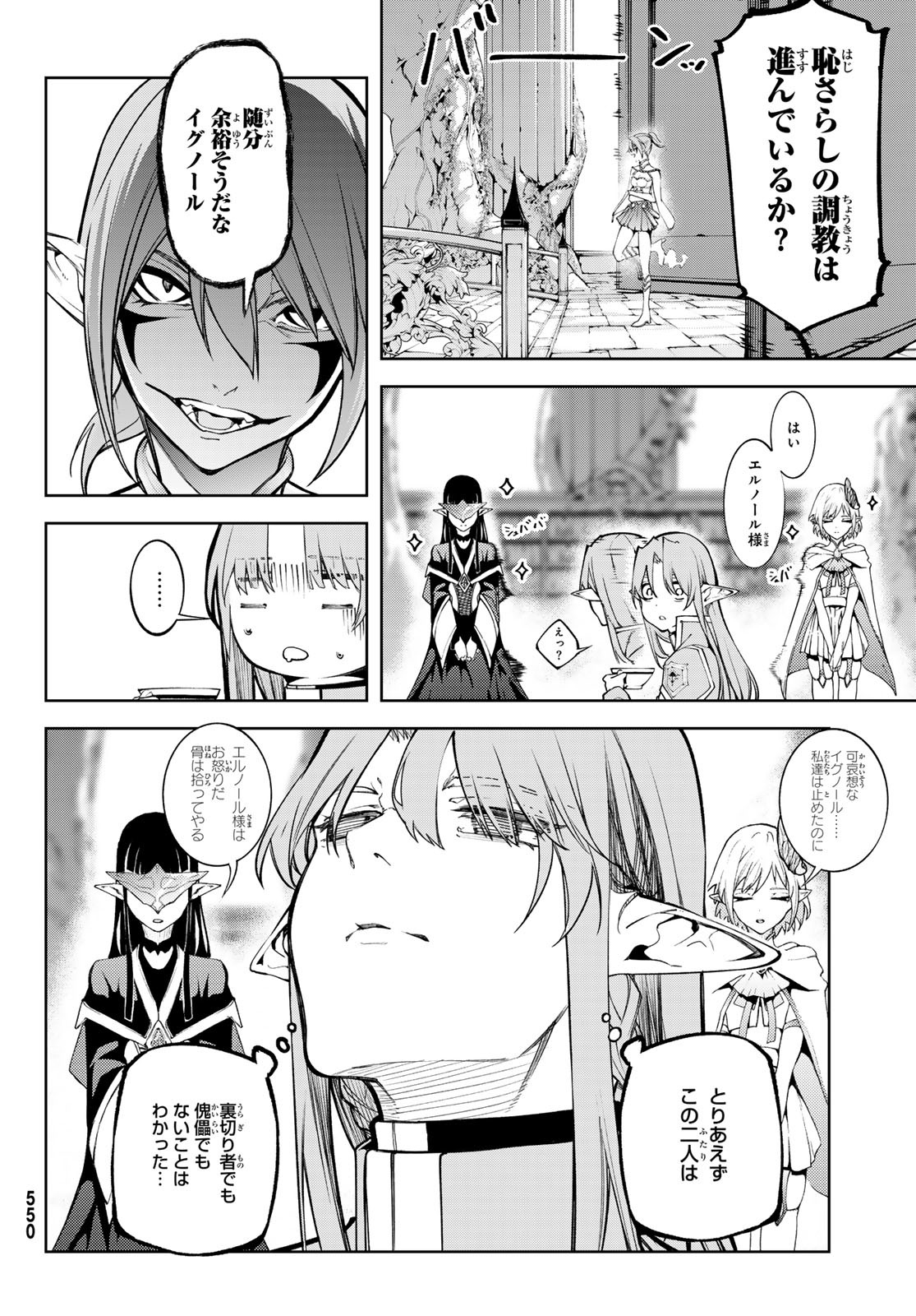 杖と剣のウィストリア 第46話 - Page 32