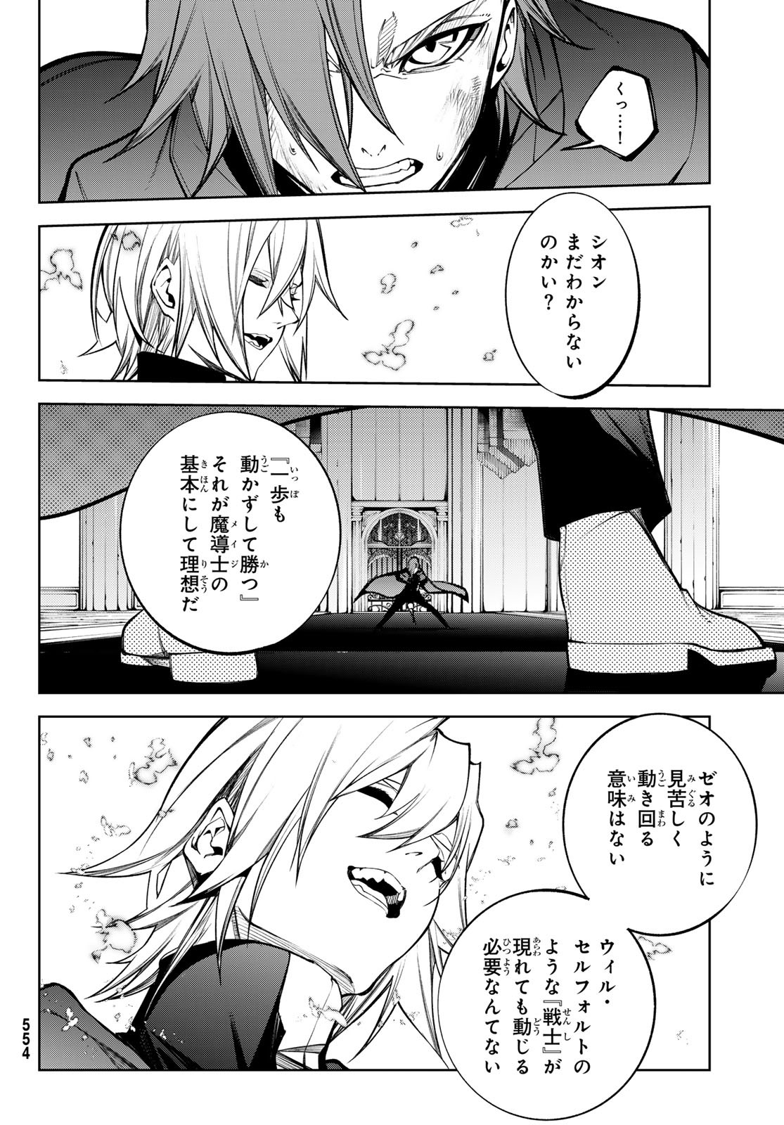 杖と剣のウィストリア 第46話 - Page 36