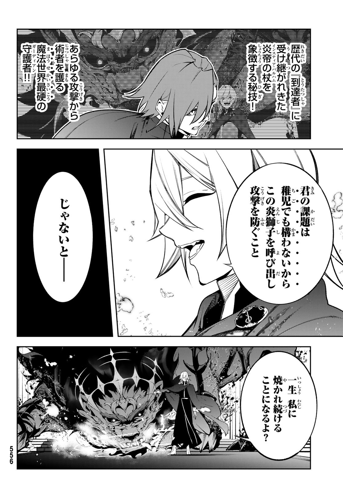 杖と剣のウィストリア 第46話 - Page 38