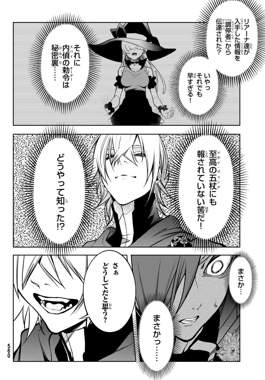 杖と剣のウィストリア 第46話 - Page 42