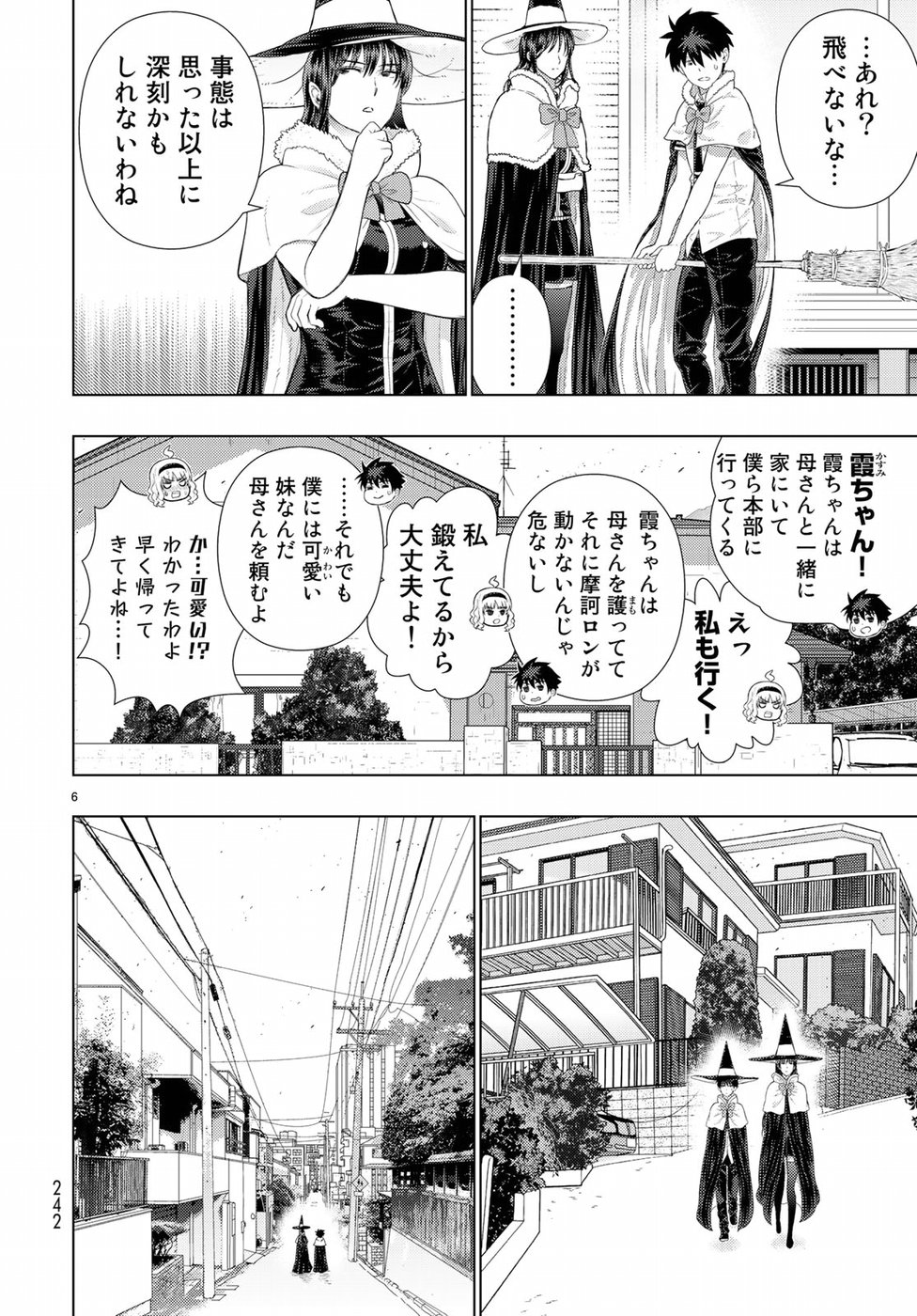 ウィッチクラフトワークス 第77話 - Page 6