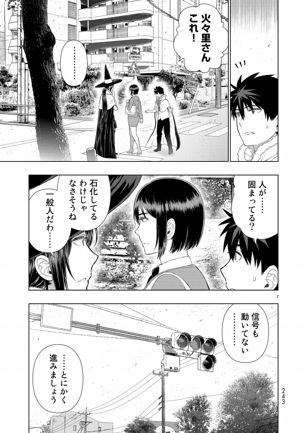 ウィッチクラフトワークス 第77話 - Page 7