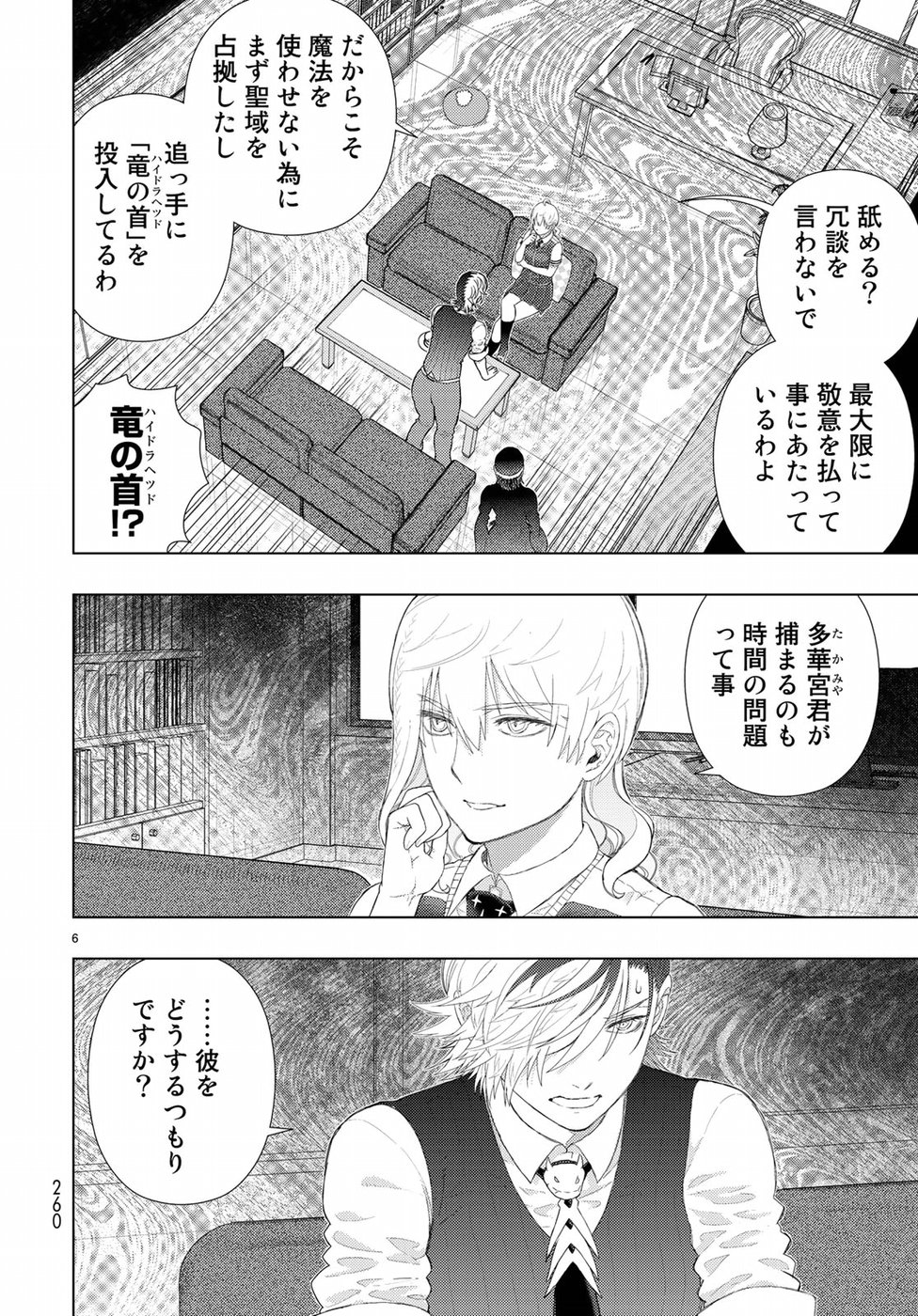 ウィッチクラフトワークス 第78話 - Page 6