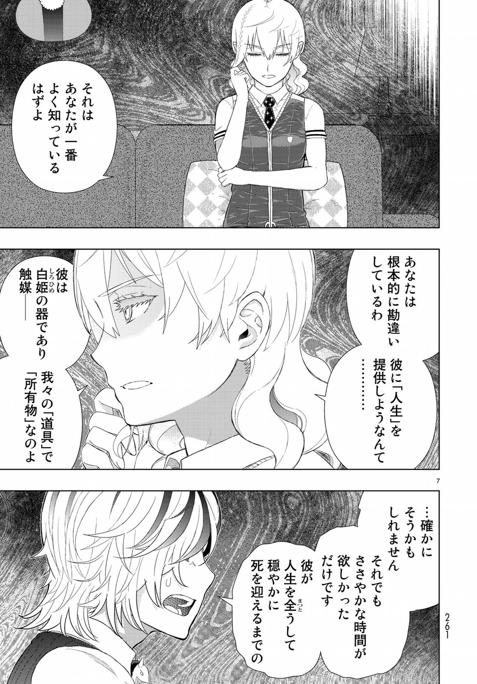 ウィッチクラフトワークス 第78話 - Page 7