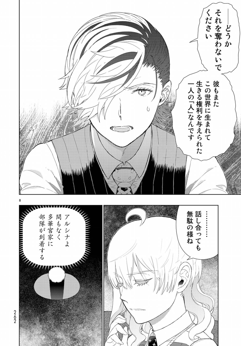 ウィッチクラフトワークス 第78話 - Page 8