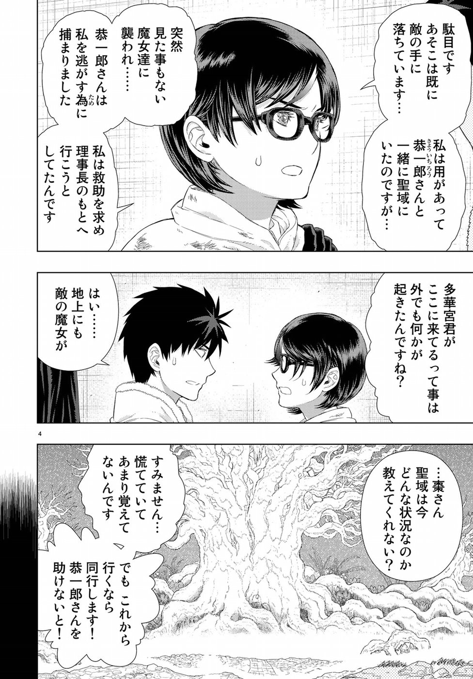 ウィッチクラフトワークス 第79話 - Page 4