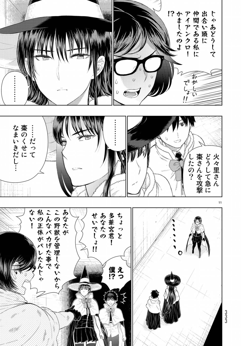 ウィッチクラフトワークス 第79話 - Page 11