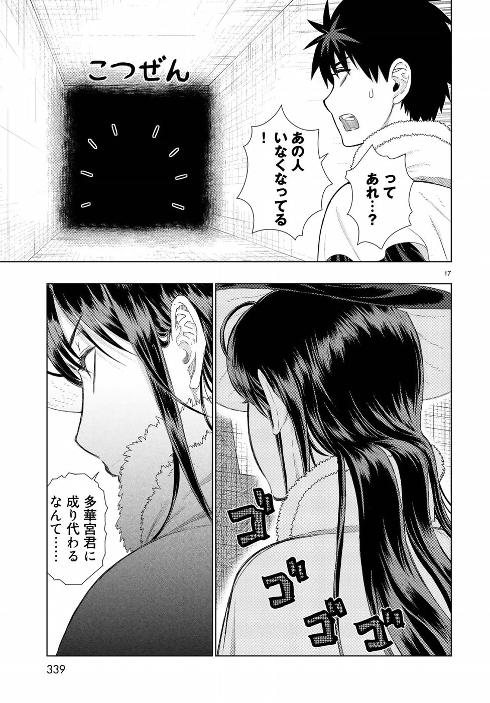 ウィッチクラフトワークス 第79話 - Page 17