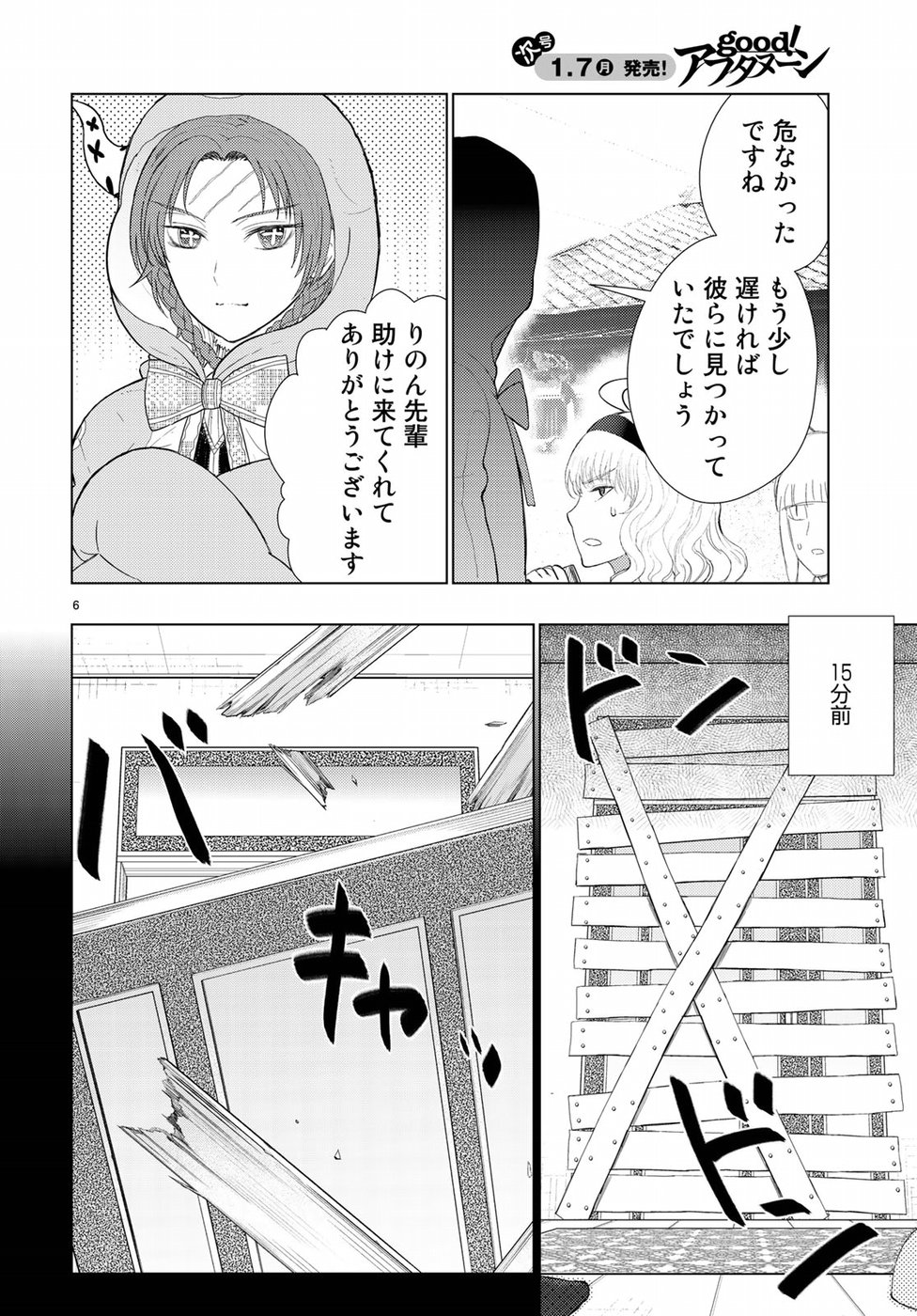 ウィッチクラフトワークス 第80話 - Page 7