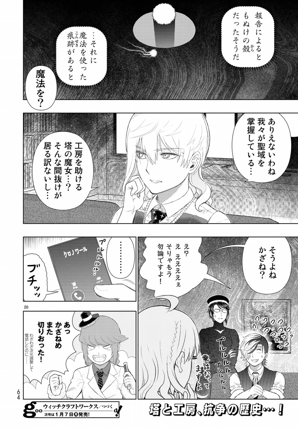 ウィッチクラフトワークス 第80話 - Page 21