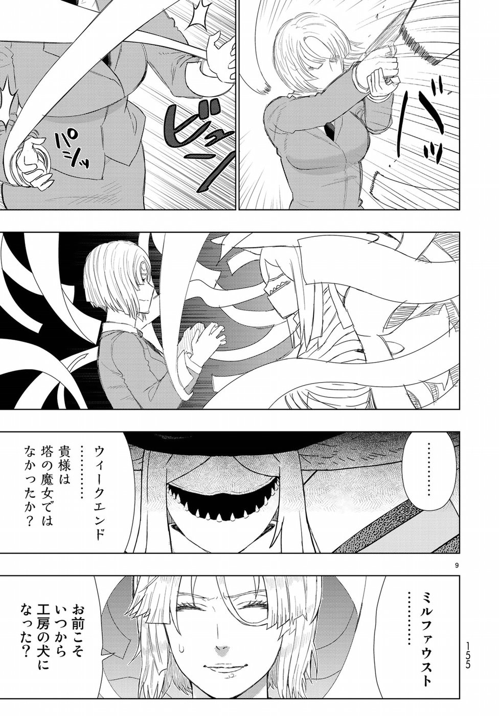 ウィッチクラフトワークス 第81話 - Page 9