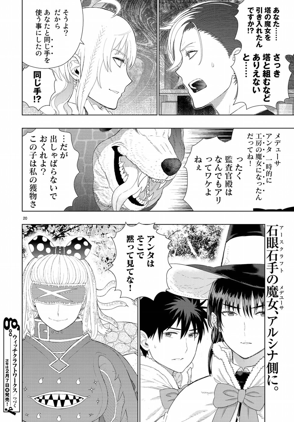 ウィッチクラフトワークス 第81話 - Page 20