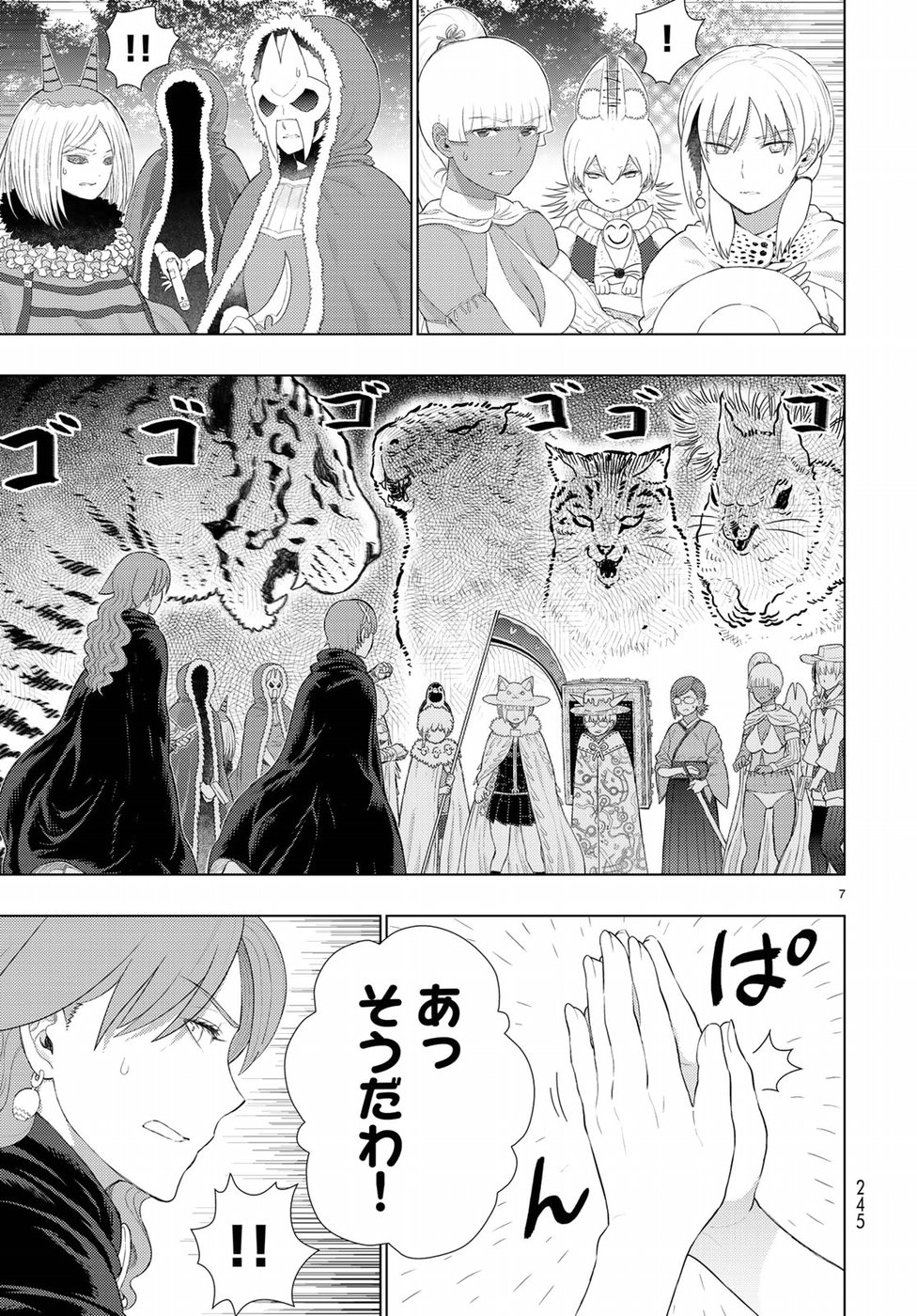 ウィッチクラフトワークス 第82.5話 - Page 7