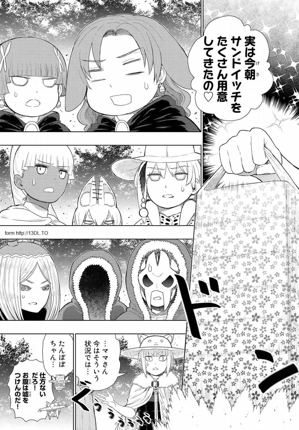 ウィッチクラフトワークス 第82.5話 - Page 9