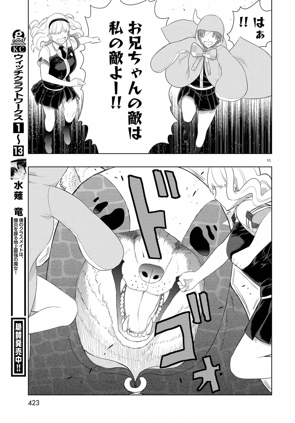 ウィッチクラフトワークス 第82話 - Page 11