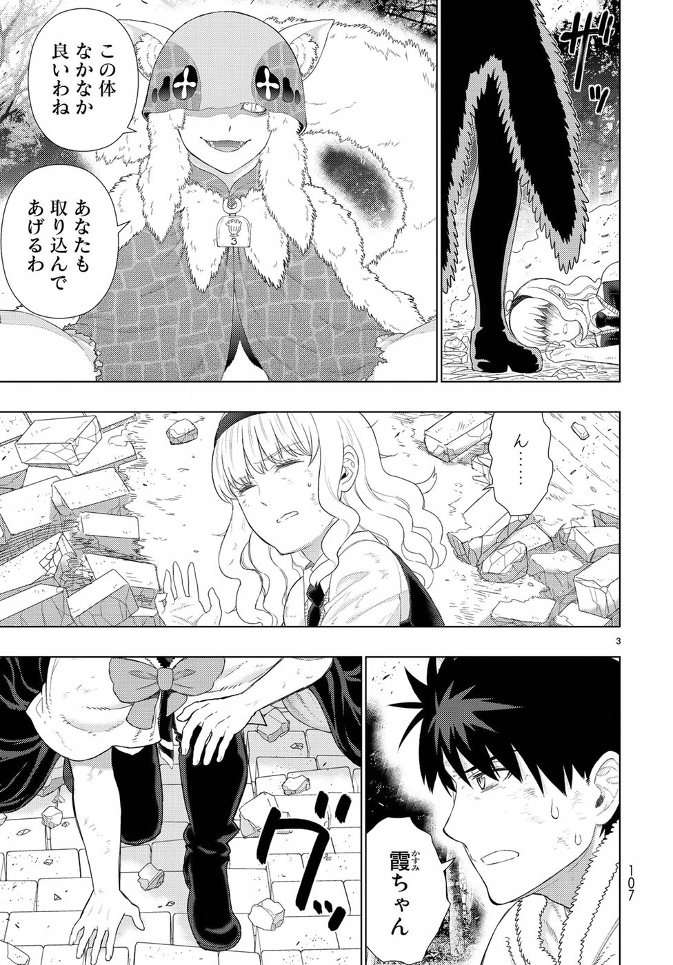 ウィッチクラフトワークス 第83話 - Page 3