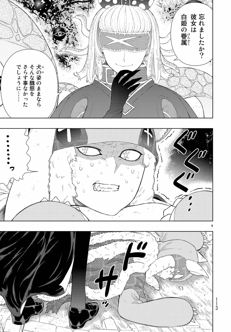 ウィッチクラフトワークス 第83話 - Page 9