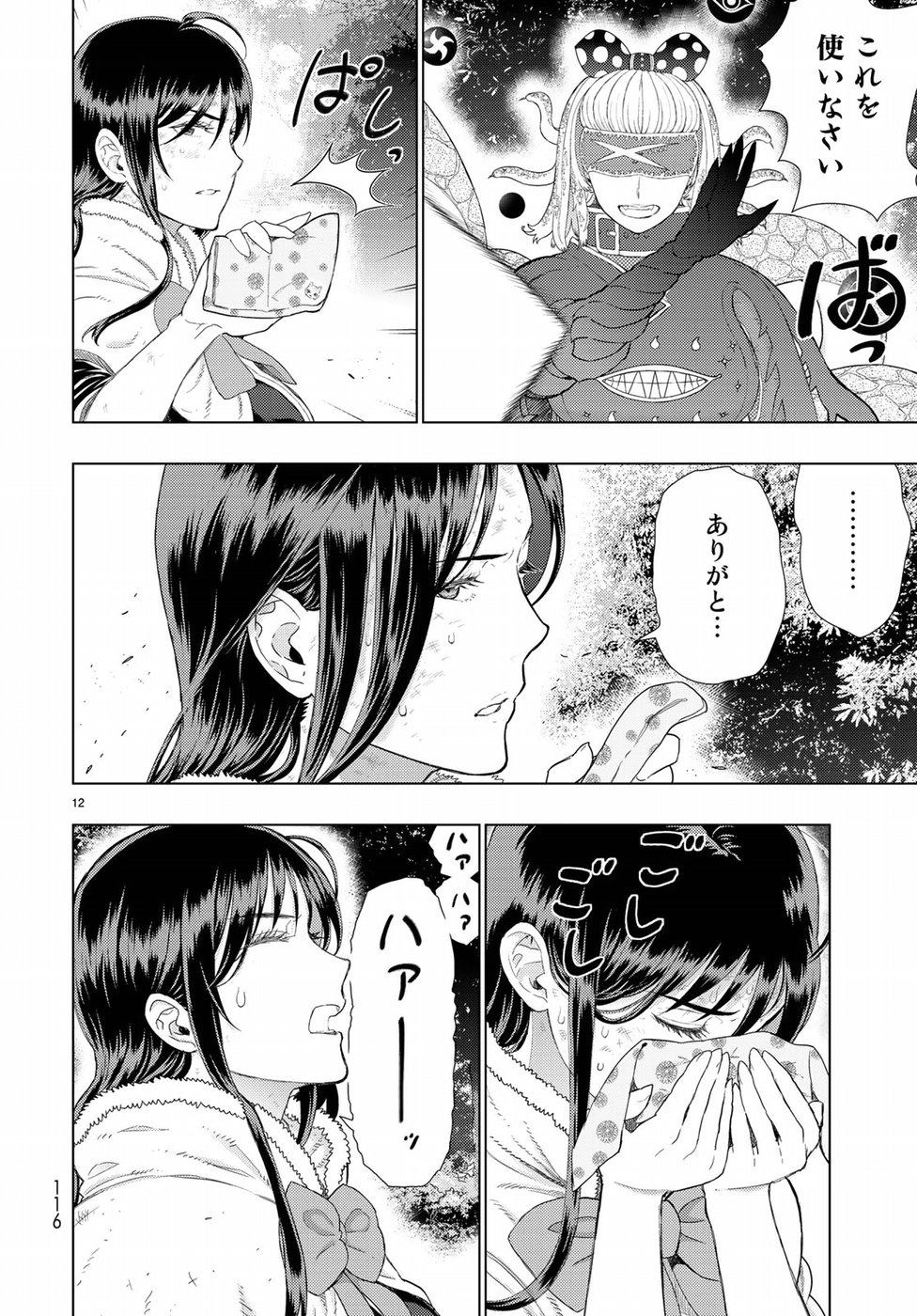 ウィッチクラフトワークス 第83話 - Page 12