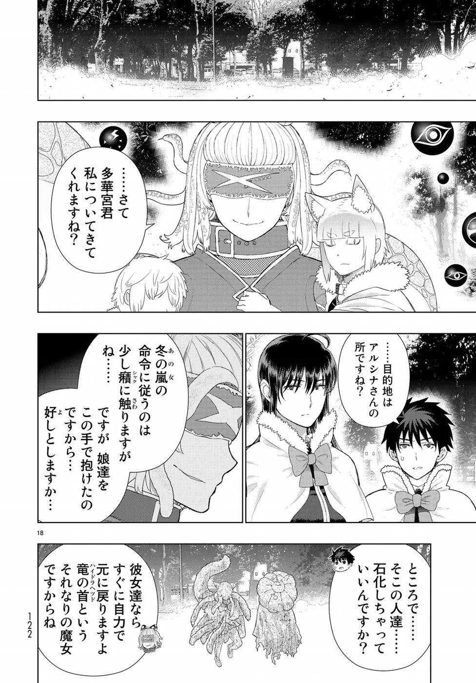 ウィッチクラフトワークス 第83話 - Page 18