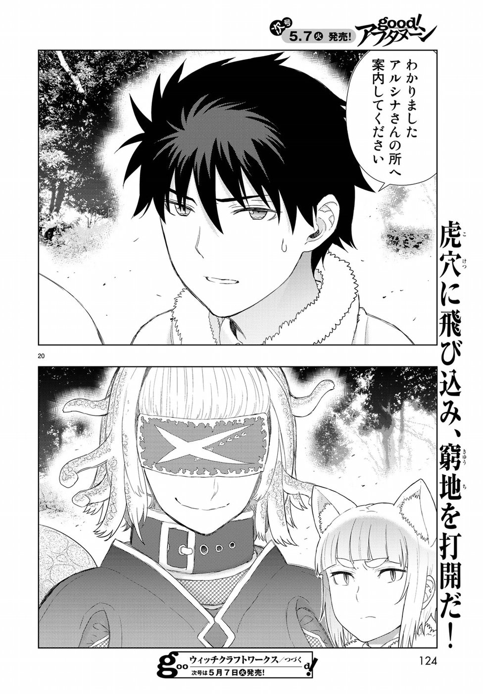 ウィッチクラフトワークス 第83話 - Page 20