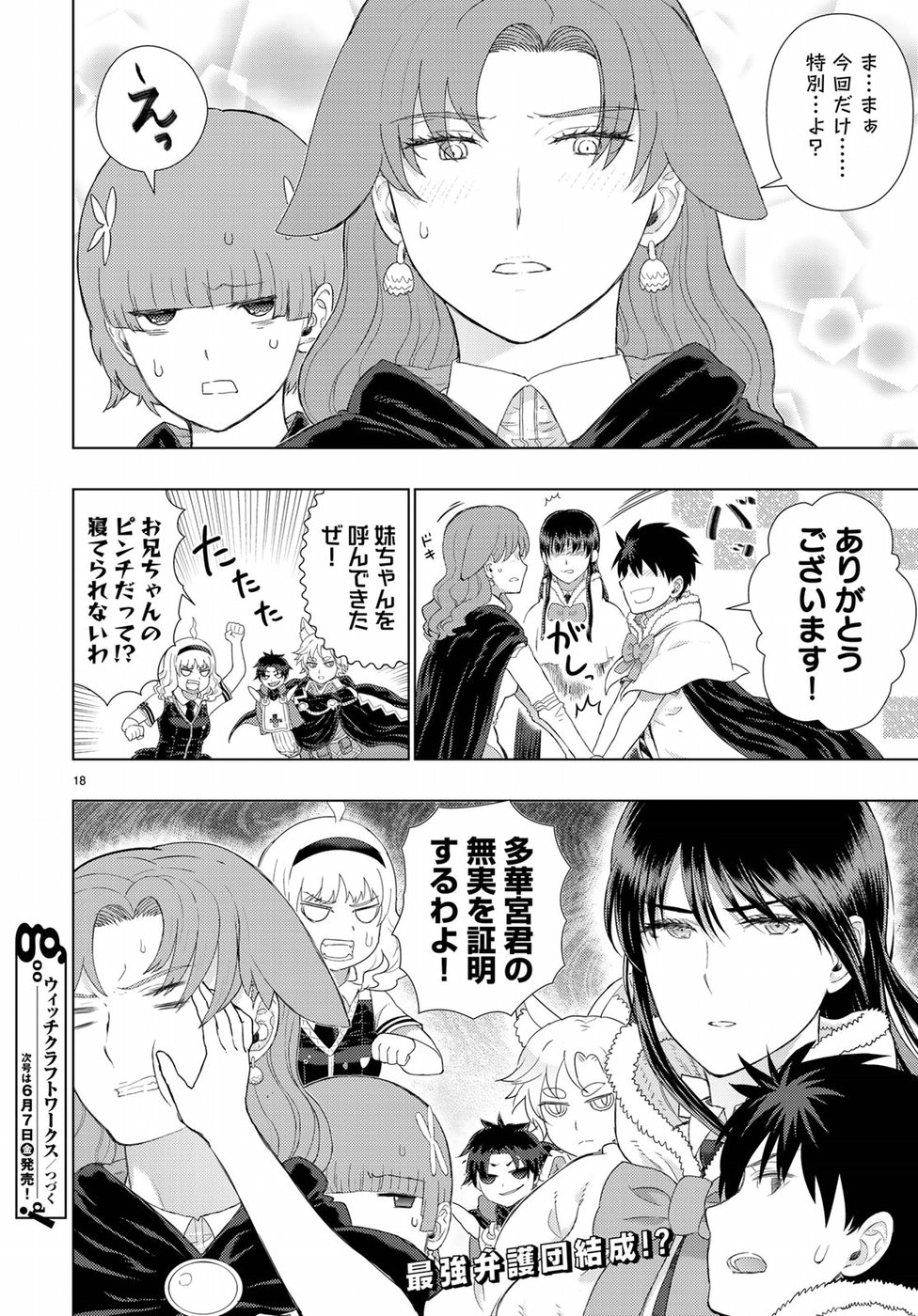 ウィッチクラフトワークス 第84話 - Page 18