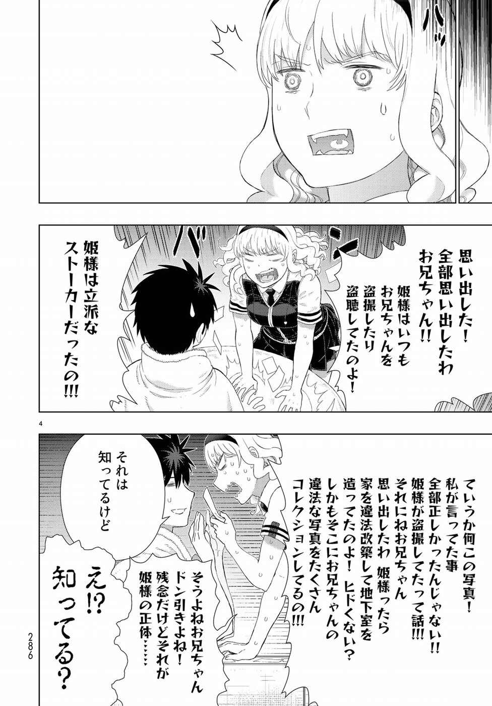 ウィッチクラフトワークス 第85話 - Page 4