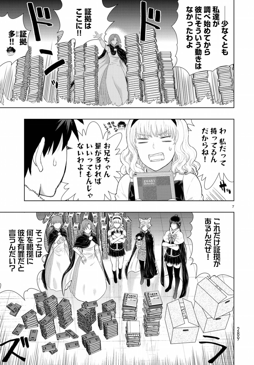 ウィッチクラフトワークス 第85話 - Page 7