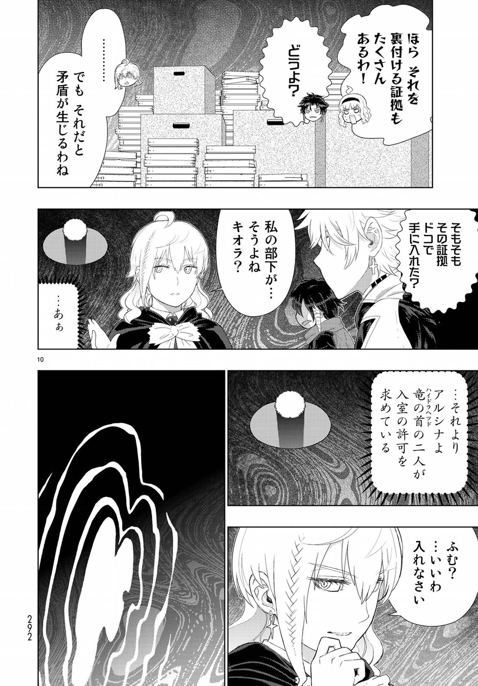 ウィッチクラフトワークス 第85話 - Page 10