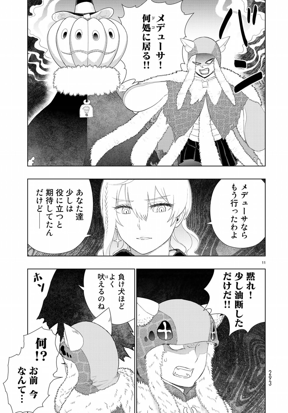 ウィッチクラフトワークス 第85話 - Page 11