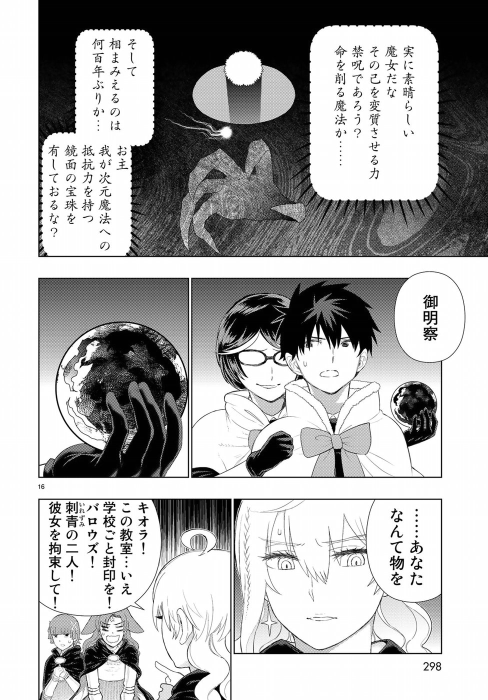 ウィッチクラフトワークス 第85話 - Page 16