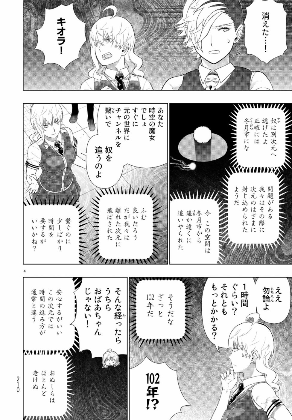 ウィッチクラフトワークス 第86話 - Page 4