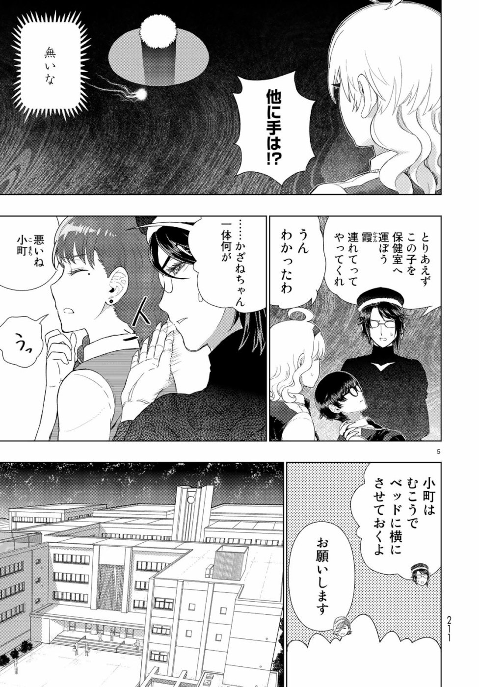 ウィッチクラフトワークス 第86話 - Page 5