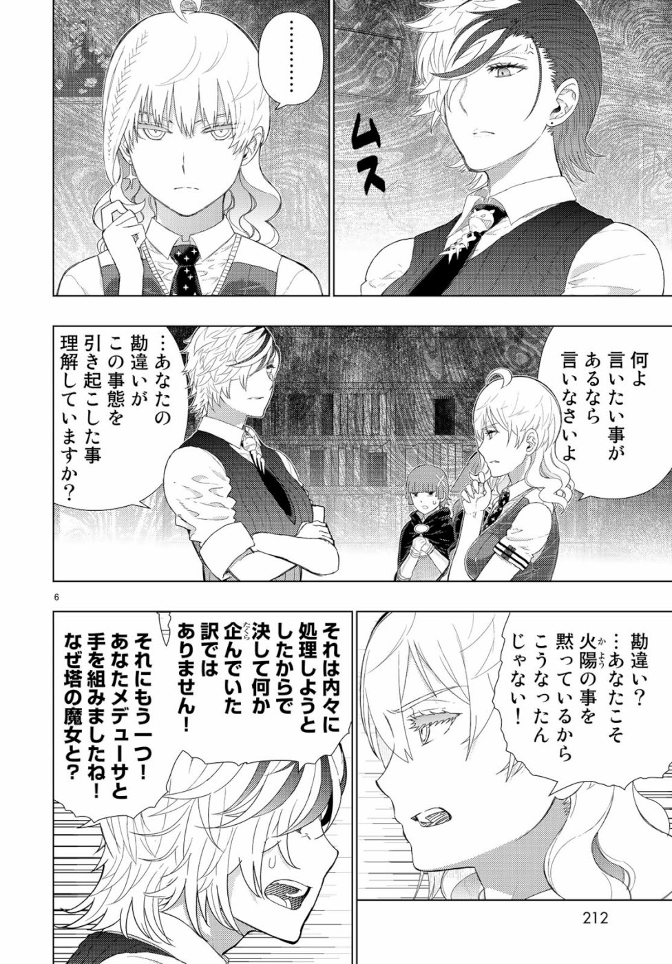 ウィッチクラフトワークス 第86話 - Page 6