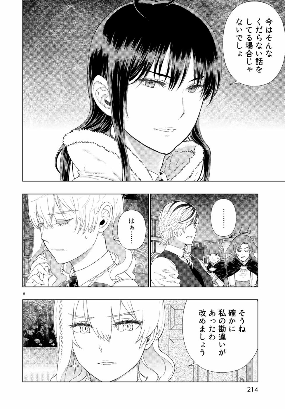 ウィッチクラフトワークス 第86話 - Page 8