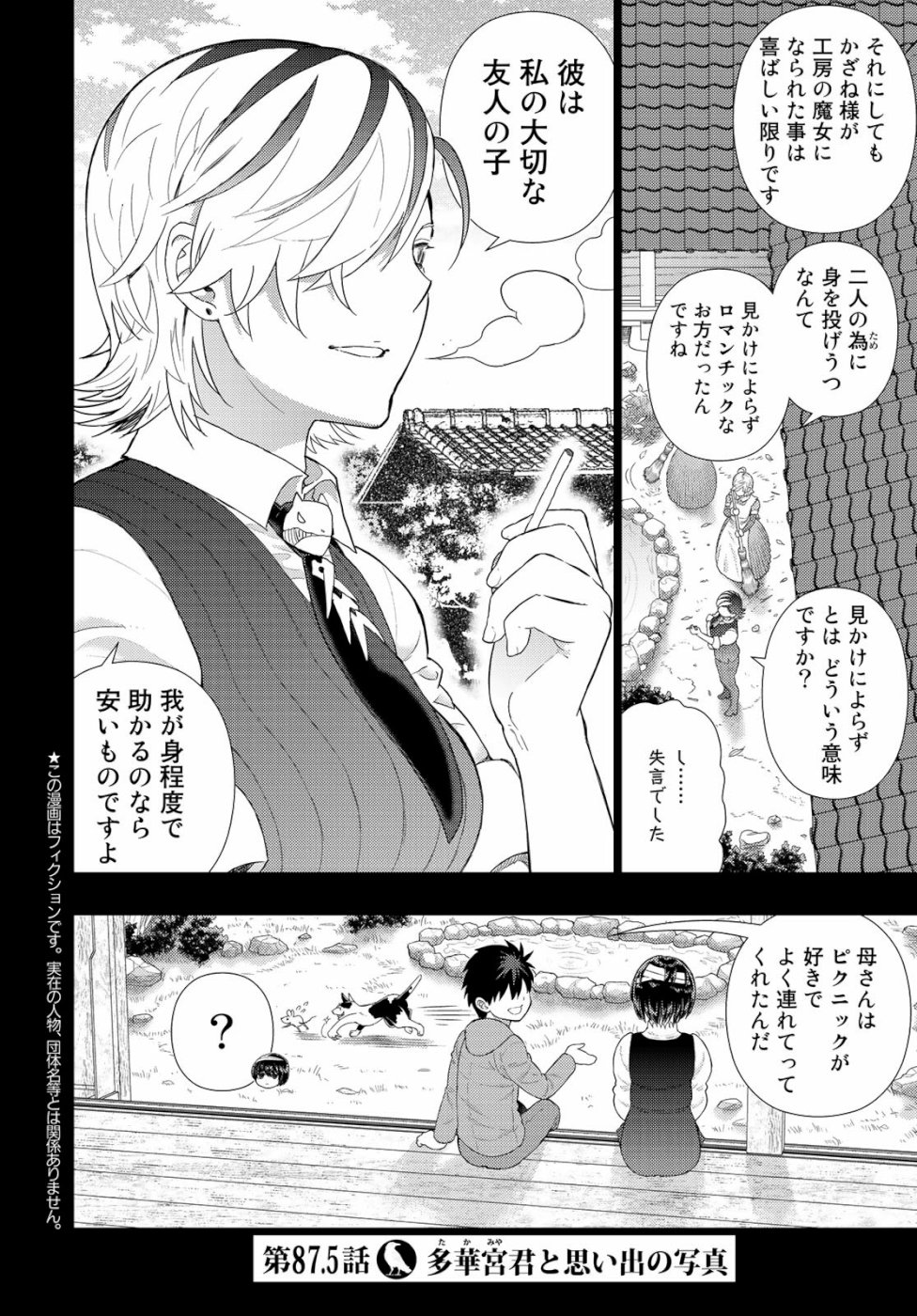 ウィッチクラフトワークス 第87.5話 - Page 2