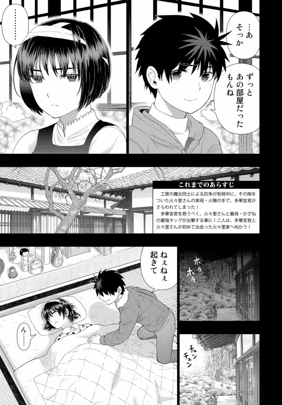 ウィッチクラフトワークス 第87.5話 - Page 3