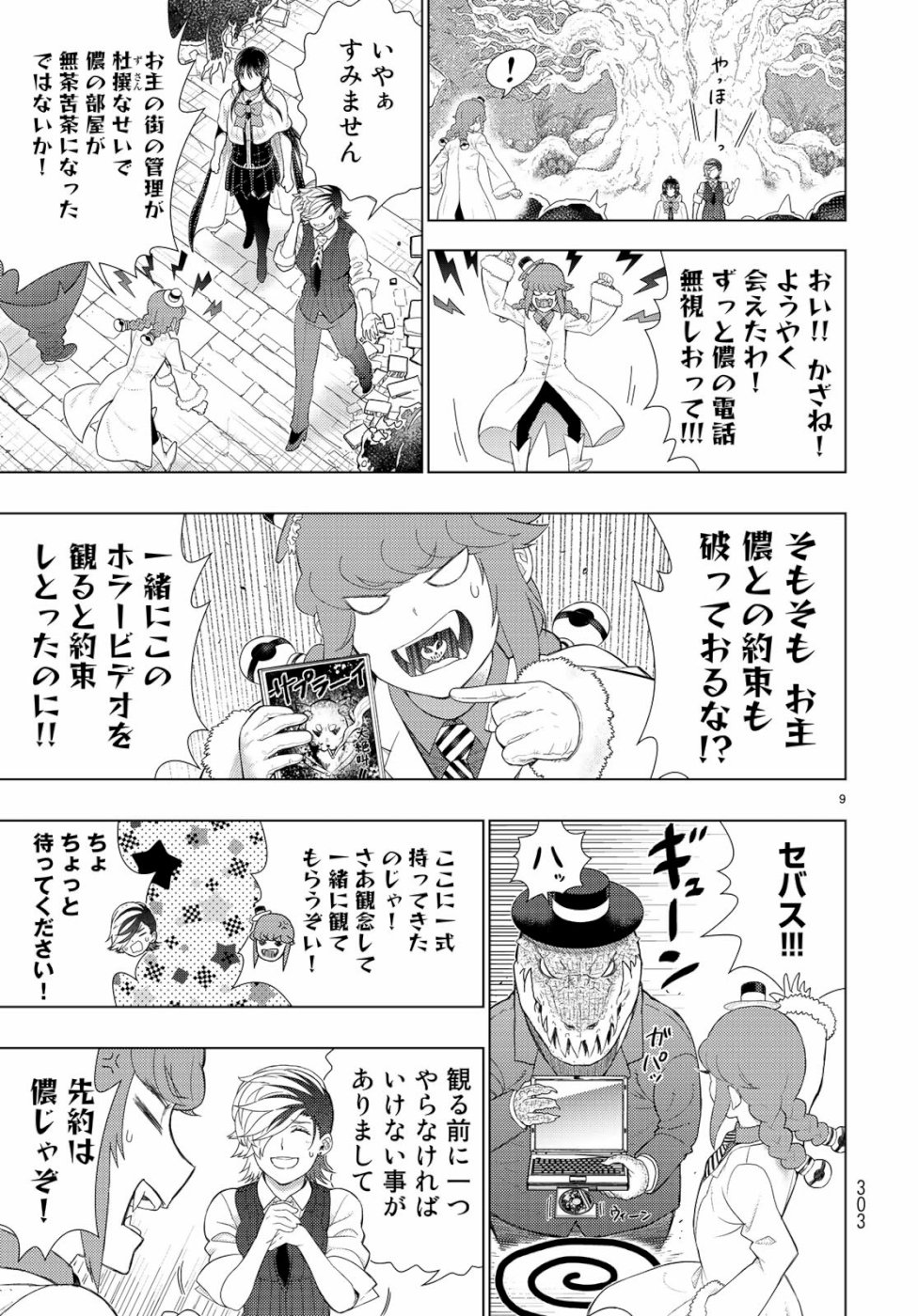 ウィッチクラフトワークス 第87話 - Page 9