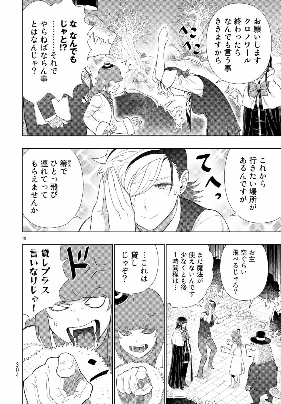 ウィッチクラフトワークス 第87話 - Page 10