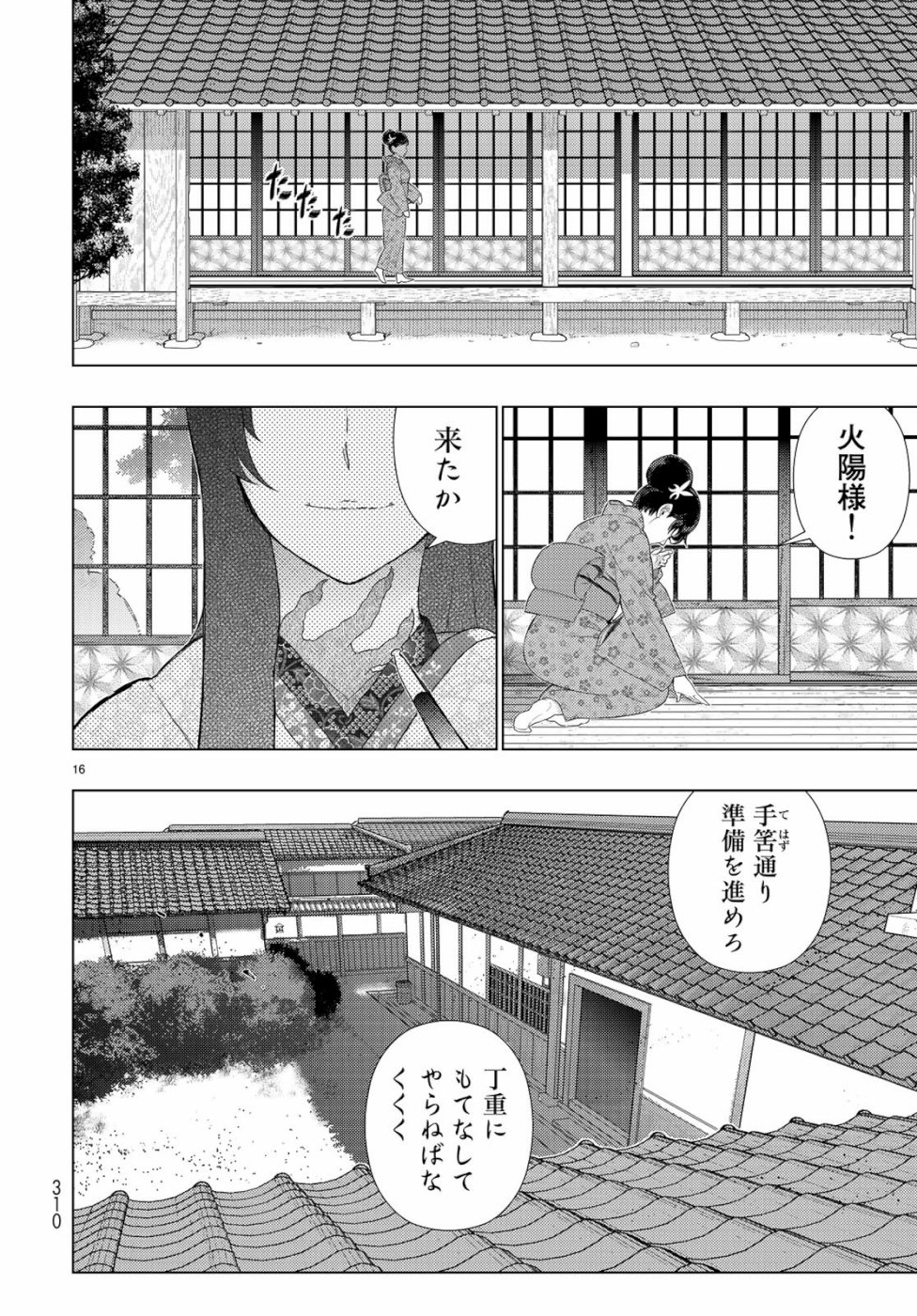 ウィッチクラフトワークス 第87話 - Page 16